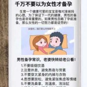 备孕期间男性（男士备孕注意事项是什么）