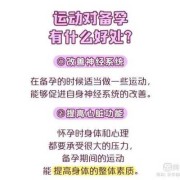备孕期可以跑步吗（备孕期可以跑步吗女性）