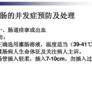 孕妇灌肠对胎儿的影响（孕妇灌肠对胎儿的影响）