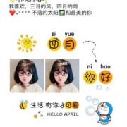 孕4月胎儿图（4月你好宝宝文案）