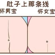 怀孕肠梗阻怎么办,孕期肚子线不直是男孩女孩