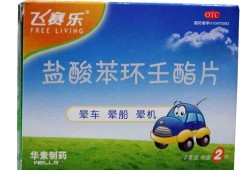 小孩可以吃晕车药吗,晕车药对胎儿的影响大吗