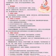 孕期保健常识（孕期保健常识）