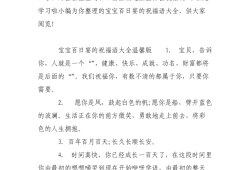 孙子百天宴祝福语顺口溜,胎儿有福气有哪些现象
