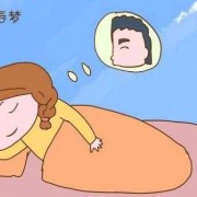 孕期做（孕期做春梦是什么情况）