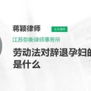 孕期被辞退如何赔偿（孕期被辞退如何赔偿员工）