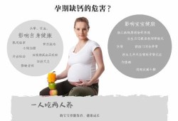 孕期钙偏低（孕期钙偏低有什么影响）