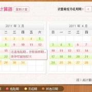 易孕期月经（易孕期怎么算准确）