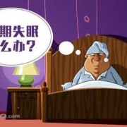 早孕期间失眠（早孕期间失眠正常吗）