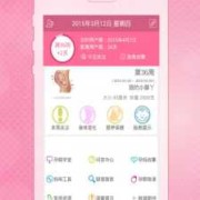 孕期宝典下载（孕期宝典软件下载）