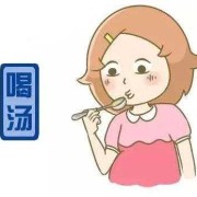 孕晚期喝汤胎儿会大（孕晚期喝汤胎儿会大吗）