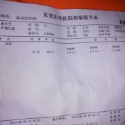 孕期化验（孕期化验）