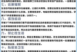 怀孕三个月注意事项有哪些,孕期注意事项有哪些方面