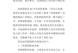 法律规定孕妇有停薪留职这一说法么,怀孕期间不上班有工资吗?