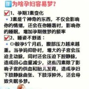 孕期经常做梦哭醒怎么回事,孕妇老做梦对胎儿好吗怎么回事