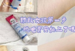 孕妇能脱毛吗,孕期可以用脱毛膏吗有影响吗