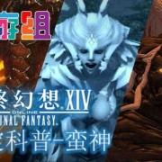 胎儿模型（ff14 如何改变召唤兽的外形）