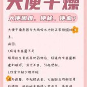 孕期大便干（孕期大便干燥排便困难怎么办）