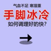 孕期脚冰（孕期脚冰凉怎么回事）