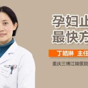 孕期止吐（孕期止吐简单最快的方法）