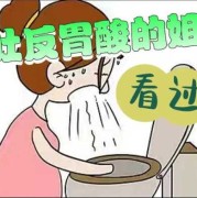 孕期反胃酸（孕期反胃酸怎么办缓解）