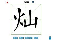 灿可以加什么偏旁,胎儿左侧隔疝要引产吗