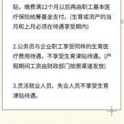 怀孕辞职医保怎么办,怀孕期间辞职了还能领生育津贴吗