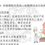 孕期并发症（孕期并发症）