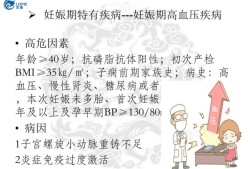 孕期并发症（孕期并发症）