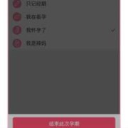 美柚APP怎么删除孕期记录，美柚孕期记录删,美轴软件准确吗