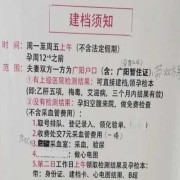 孕期建卡需要空腹吗（去医院建档要空腹吗）