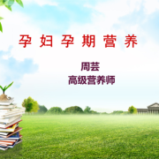 孕期营养ppt课件（营养师岗位说明）