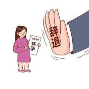 怀孕期间考上事业单位（事业单位入职后怀孕后怎么办）