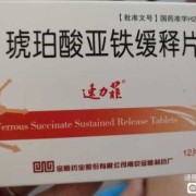 孕期补铁片（孕期补铁片什么时候吃最好）