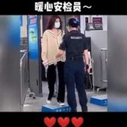 孕期辐射有哪些（孕妇可以过火车安检吗有没有辐射）