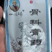 膏药对胎儿（膏药对胎儿有影响吗）
