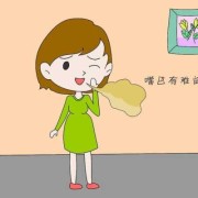 上火有口臭怎么办,孕期上火口臭怎么办小妙招