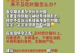 孕期忘记吃叶酸怎么办（意外怀孕没吃叶酸怎么办）