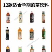 孕期可以喝什么饮料（孕期可以喝什么饮料,嘴没有味道）