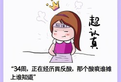 孕期胃酸怎么办（孕妇反酸烧心怎么办）