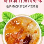 桃胶雪燕孕妇能吃吗,桃胶孕期可以吃吗有营养吗