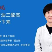 孕期甘油三酯偏高（孕妇甘油三酯高怎么降下来）