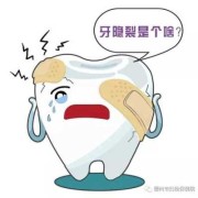 孕期蛀牙疼痛（孕期蛀牙疼痛难忍怎么缓解）