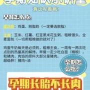 孕期怎么吃，才能只长胎不长肉,孕期吃什么只长胎不长肉呢