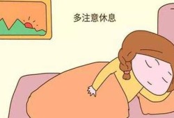 孕期如何休息（孕期如何休息）