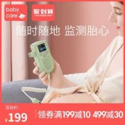 自己在家听胎心，胎心仪有辐射吗？对宝宝有影响吗,自己买的胎心仪对胎儿有伤害吗