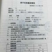 胎儿静脉血亲子鉴定（胎儿静脉血亲子鉴定错误案例）