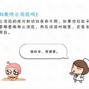孕妇拉肚子该怎么办？孕妇拉肚子吃什么药好,孕期拉稀怎么办?