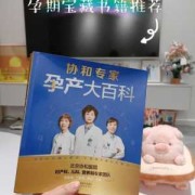 孕期最好的书（孕期最好的书籍）