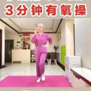 孕期有氧操（孕期有氧操每天适合做多久）